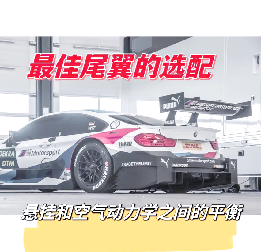 好博真人-气动尾翼：提升高速稳定性的关键