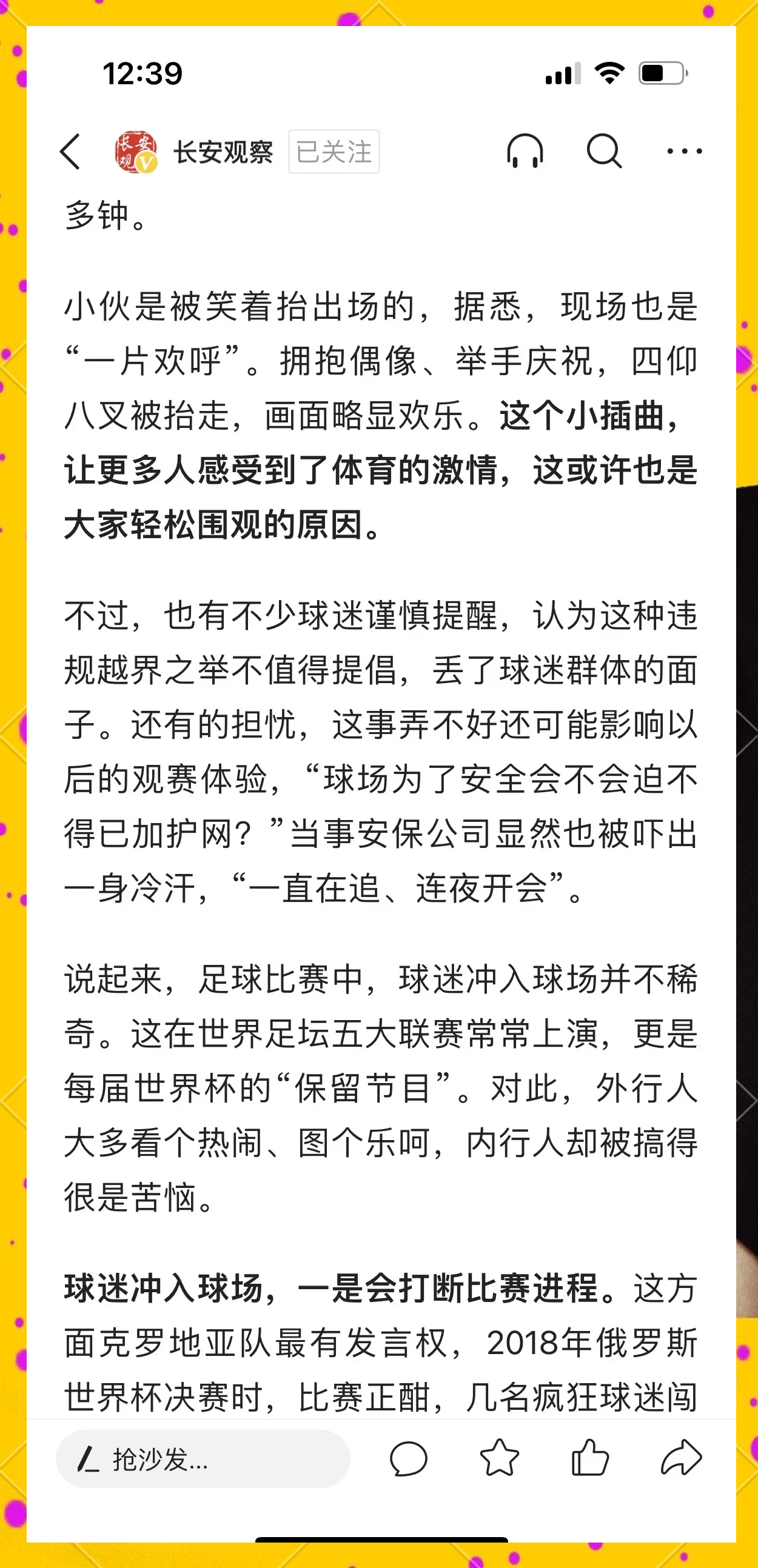 球场幕后：比赛当天的幕后工作揭秘的简单介绍