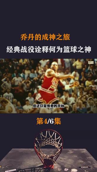 包含历史长河：NBA经典战役回顾的词条